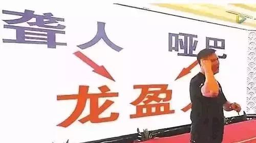 湖南公司涉嫌非法集资,龙盈诈骗案