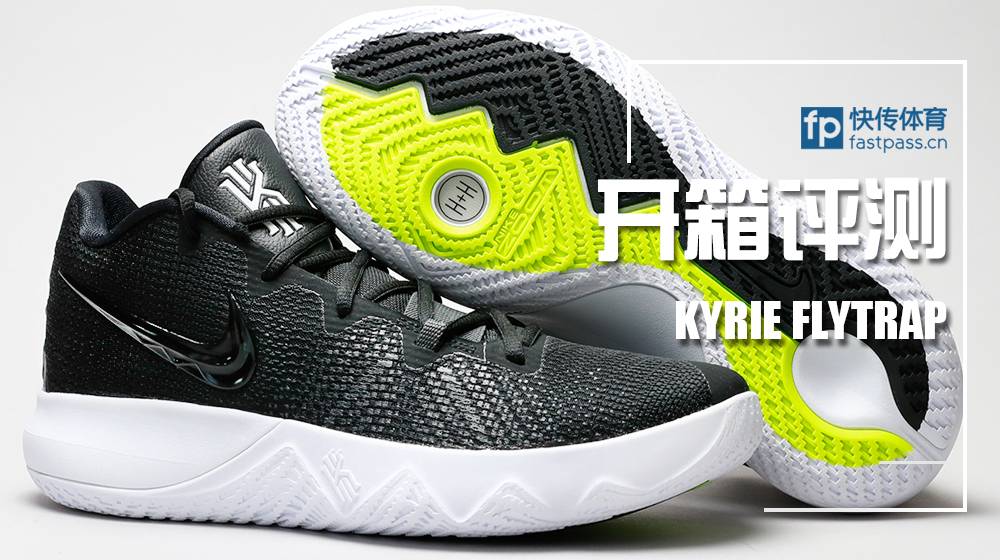 欧文kyrieflytrap测评,欧文kyrielow测评
