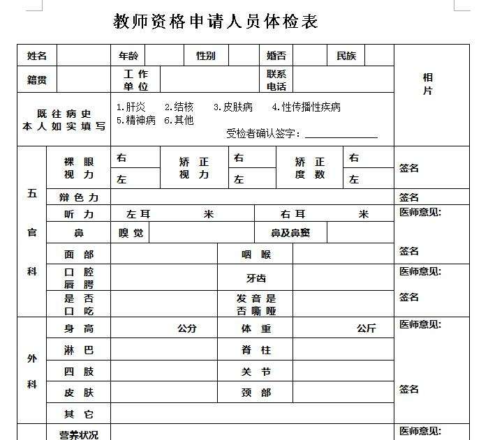 抓紧！认定3表+4证准备好了吗？手把手教你填教师资格认定表！