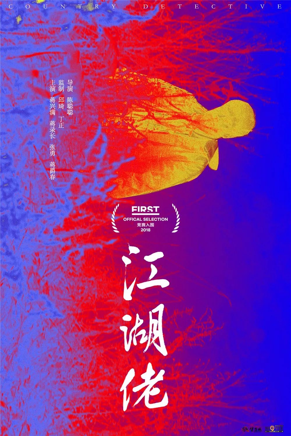 第13届first电影展,第12届first影展纪录片