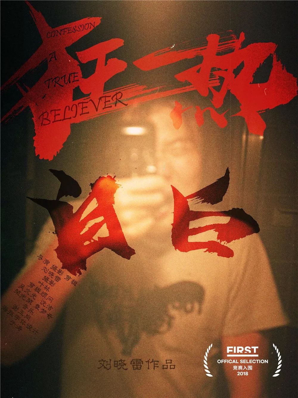 第13届first电影展,第12届first影展纪录片