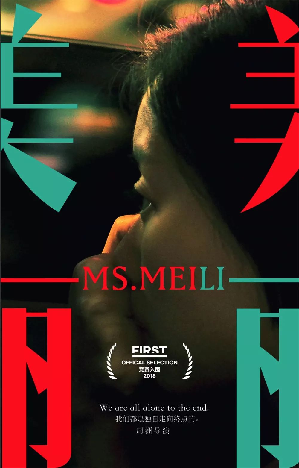 第13届first电影展,第12届first影展纪录片