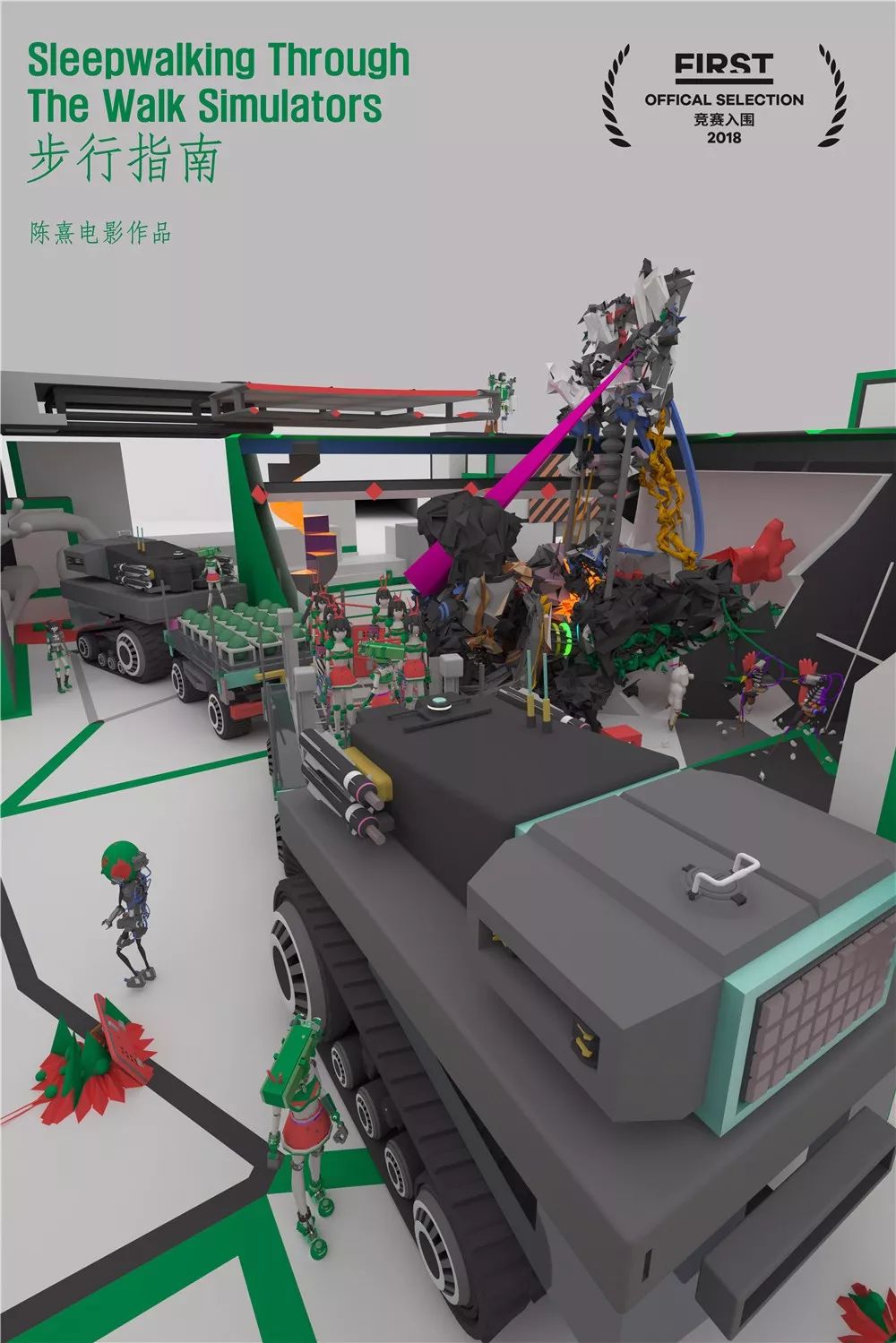 第13届first电影展,第12届first影展纪录片