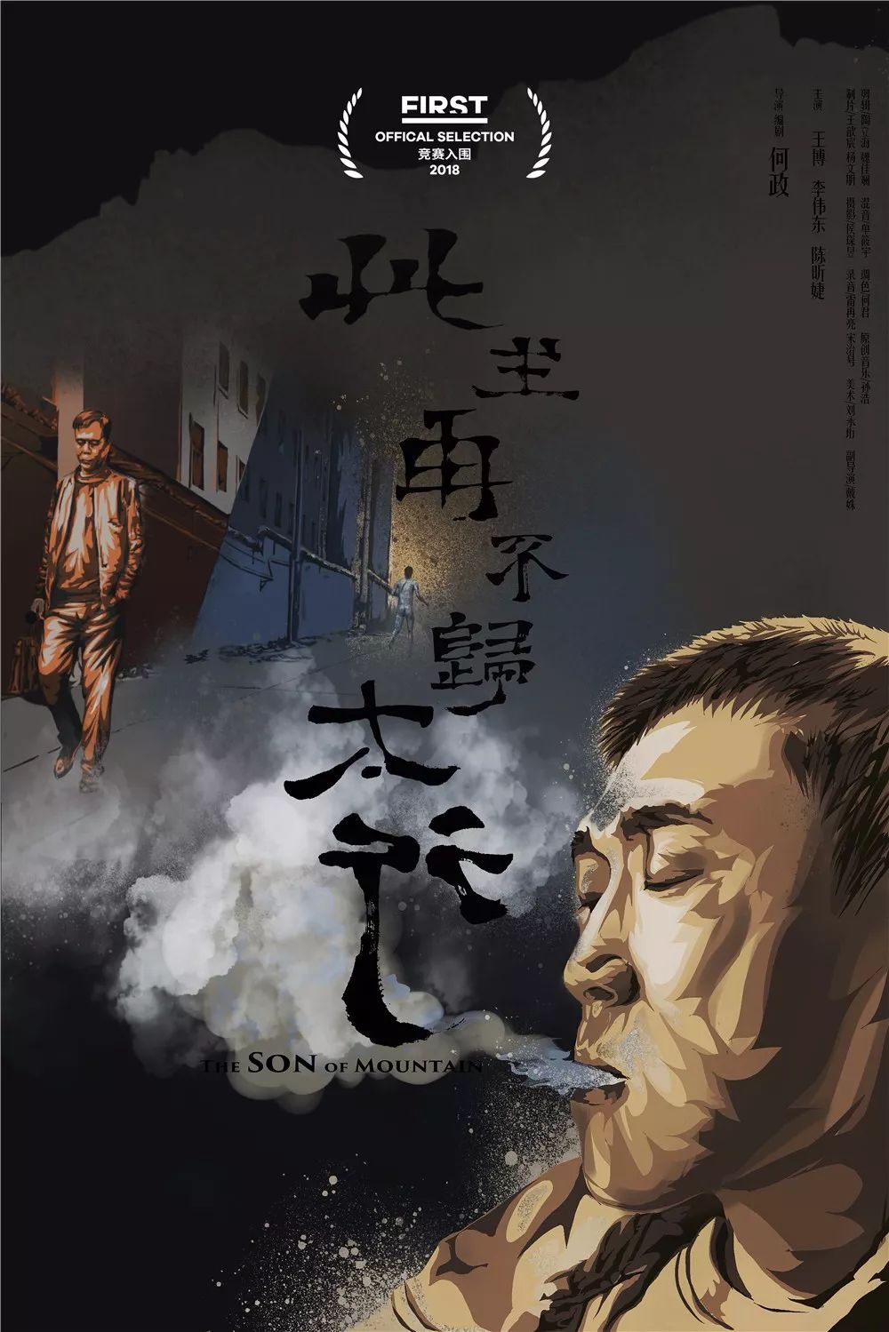 第13届first电影展,第12届first影展纪录片