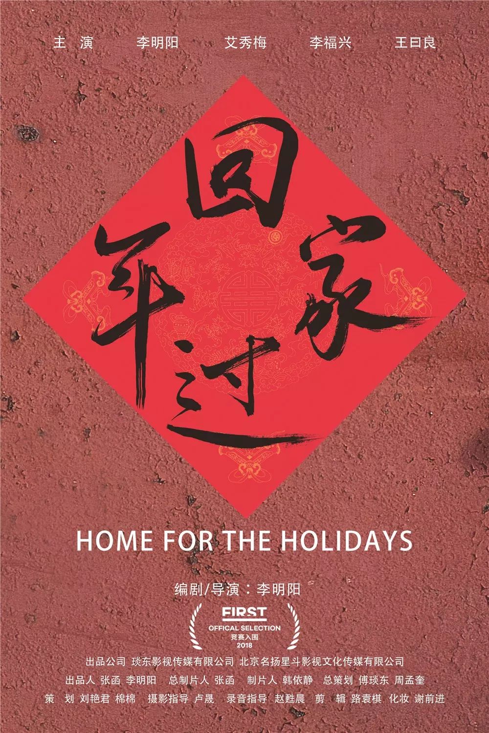 第13届first电影展,第12届first影展纪录片