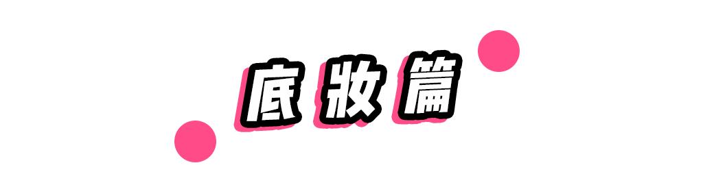 防脱妆的正确使用方法,三个防脱妆小技巧