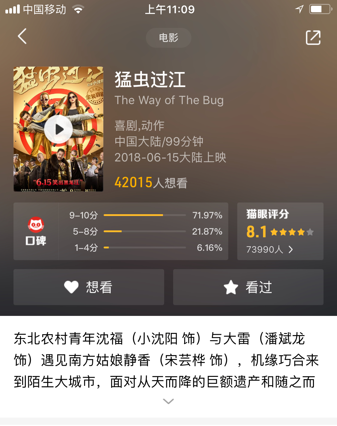 猫眼电影9.5评分高吗,猫眼评分8.1