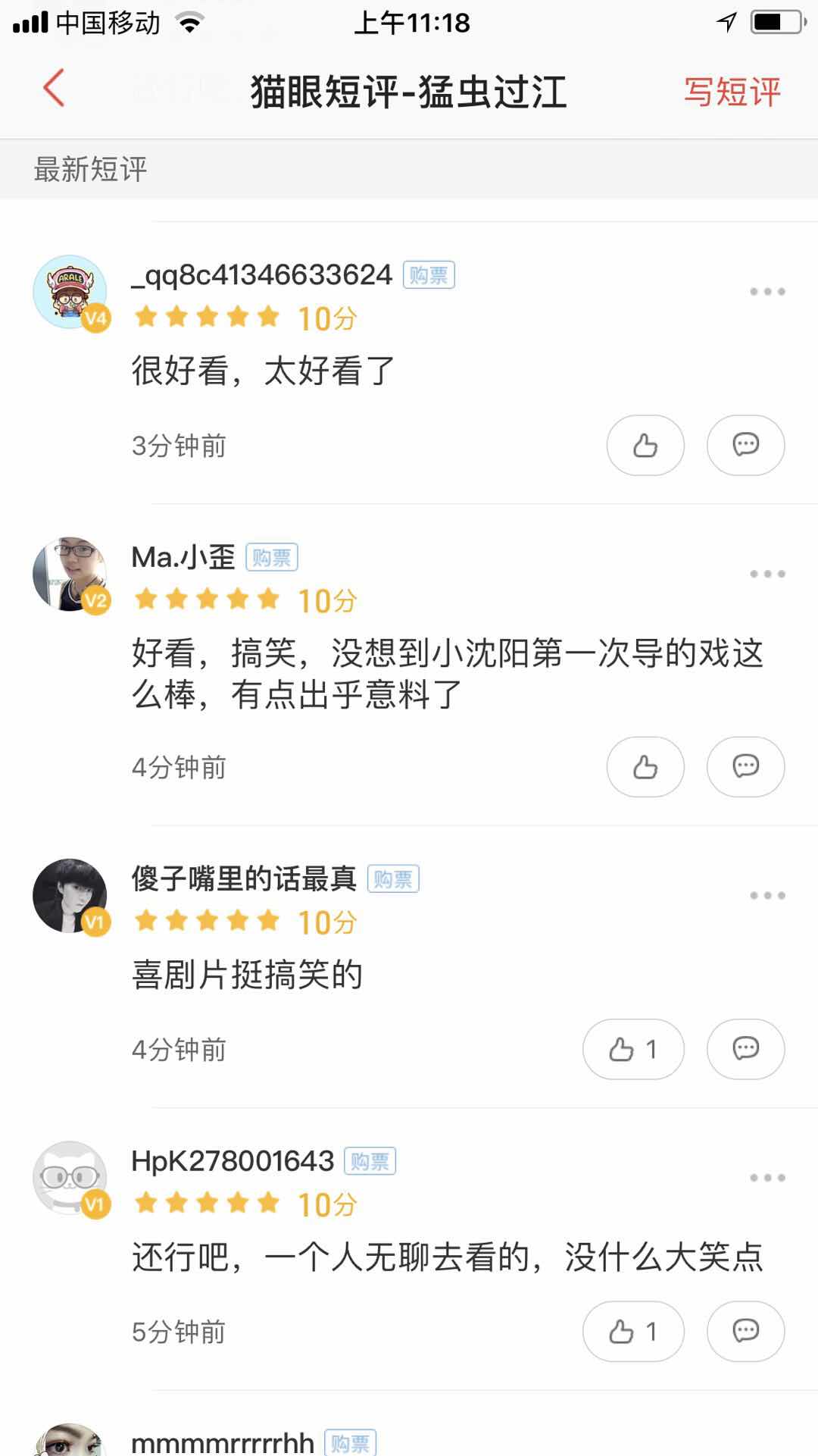 猫眼电影9.5评分高吗,猫眼评分8.1