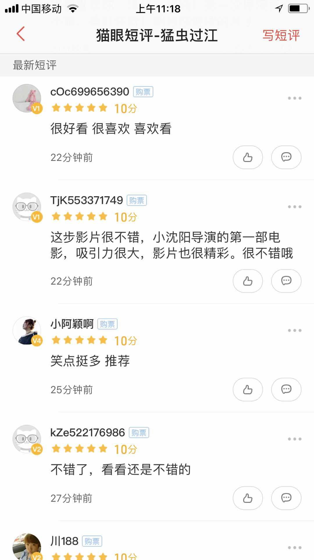 猫眼电影9.5评分高吗,猫眼评分8.1