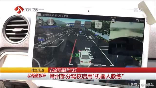 新驾校机器人教练模式,驾校机器人教练哪个好
