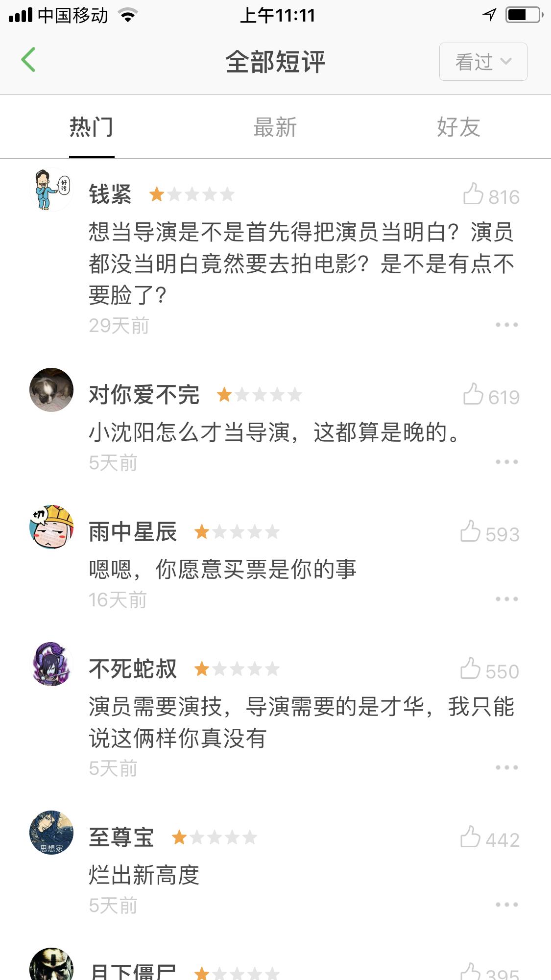 猫眼电影9.5评分高吗,猫眼评分8.1