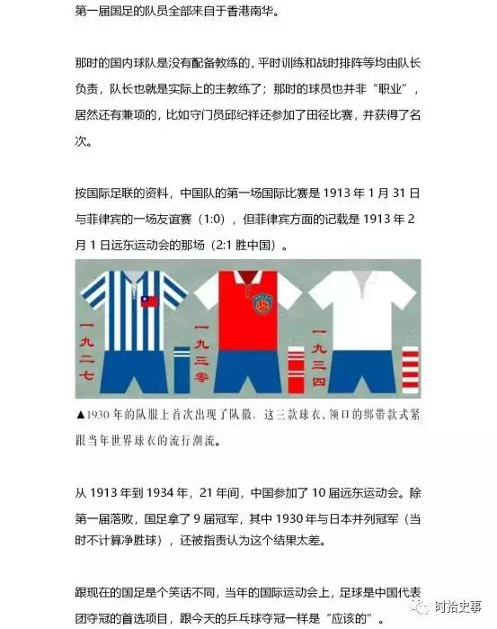 国足百年队服发展史,国足战袍历史