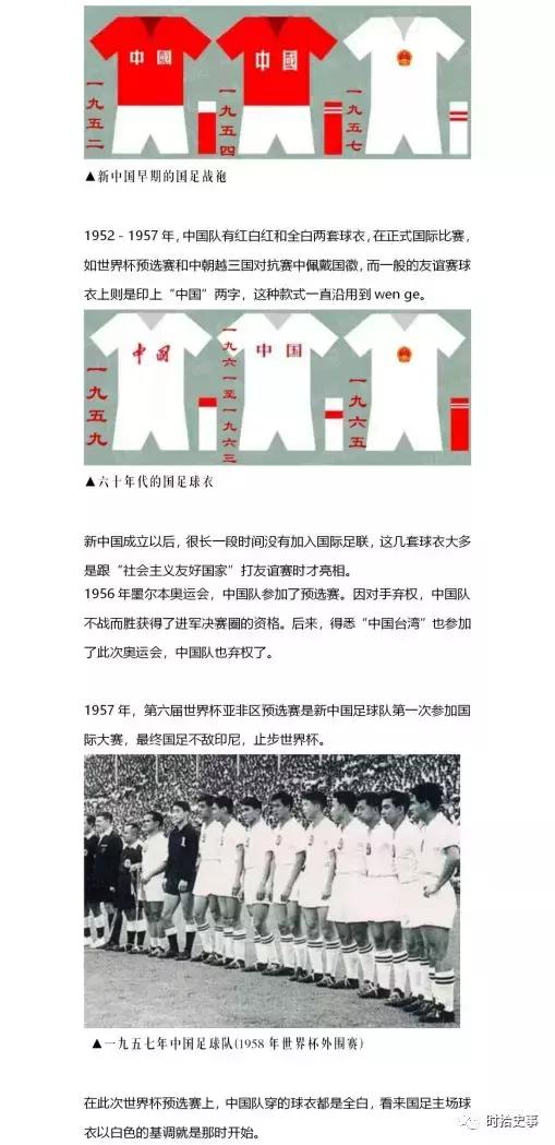 国足百年队服发展史,国足战袍历史