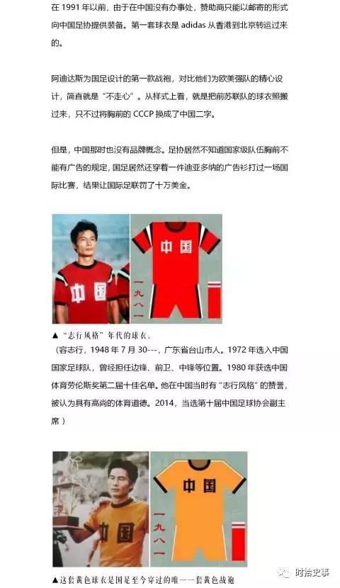 国足百年队服发展史,国足战袍历史