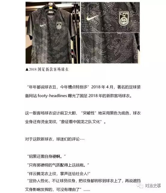 国足百年队服发展史,国足战袍历史