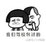 在驾校考的驾驶证有假的,驾校有发假的驾驶证情况吗