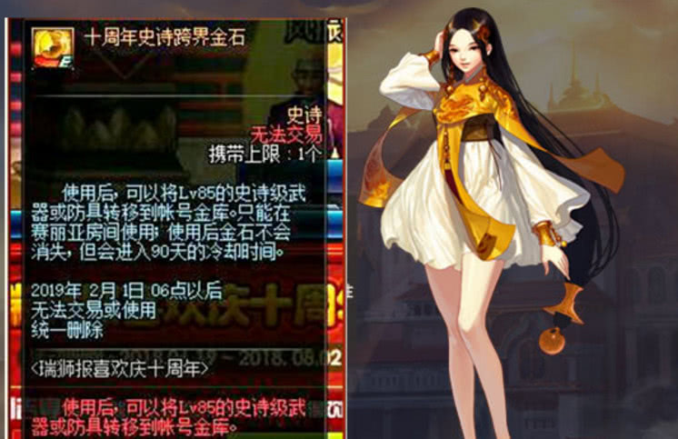 100级史诗跨界石能跨神话吗,dnf跨界石是周年庆吗