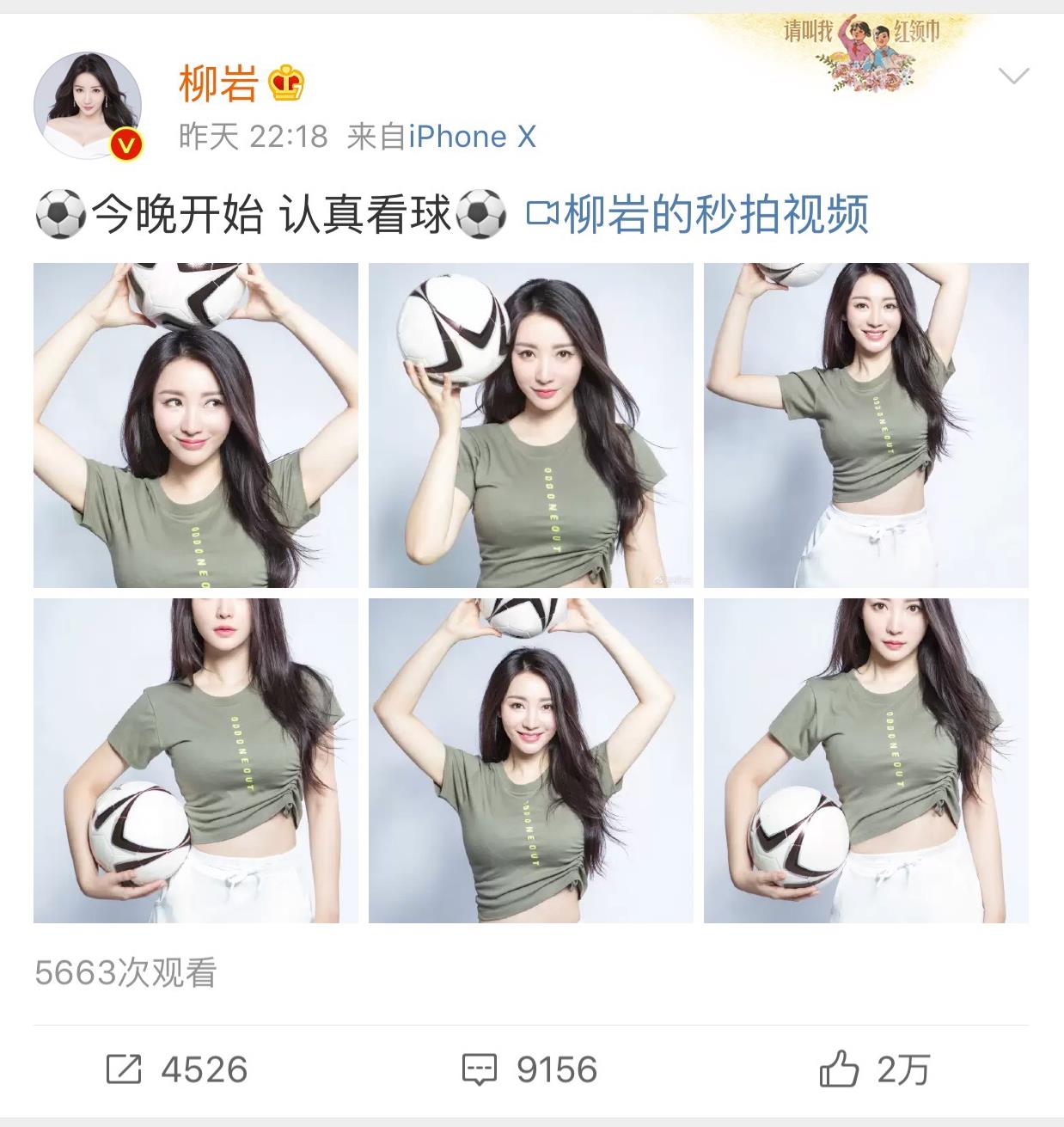 柳岩足球宝贝造型曝光,柳岩足球宝贝看球