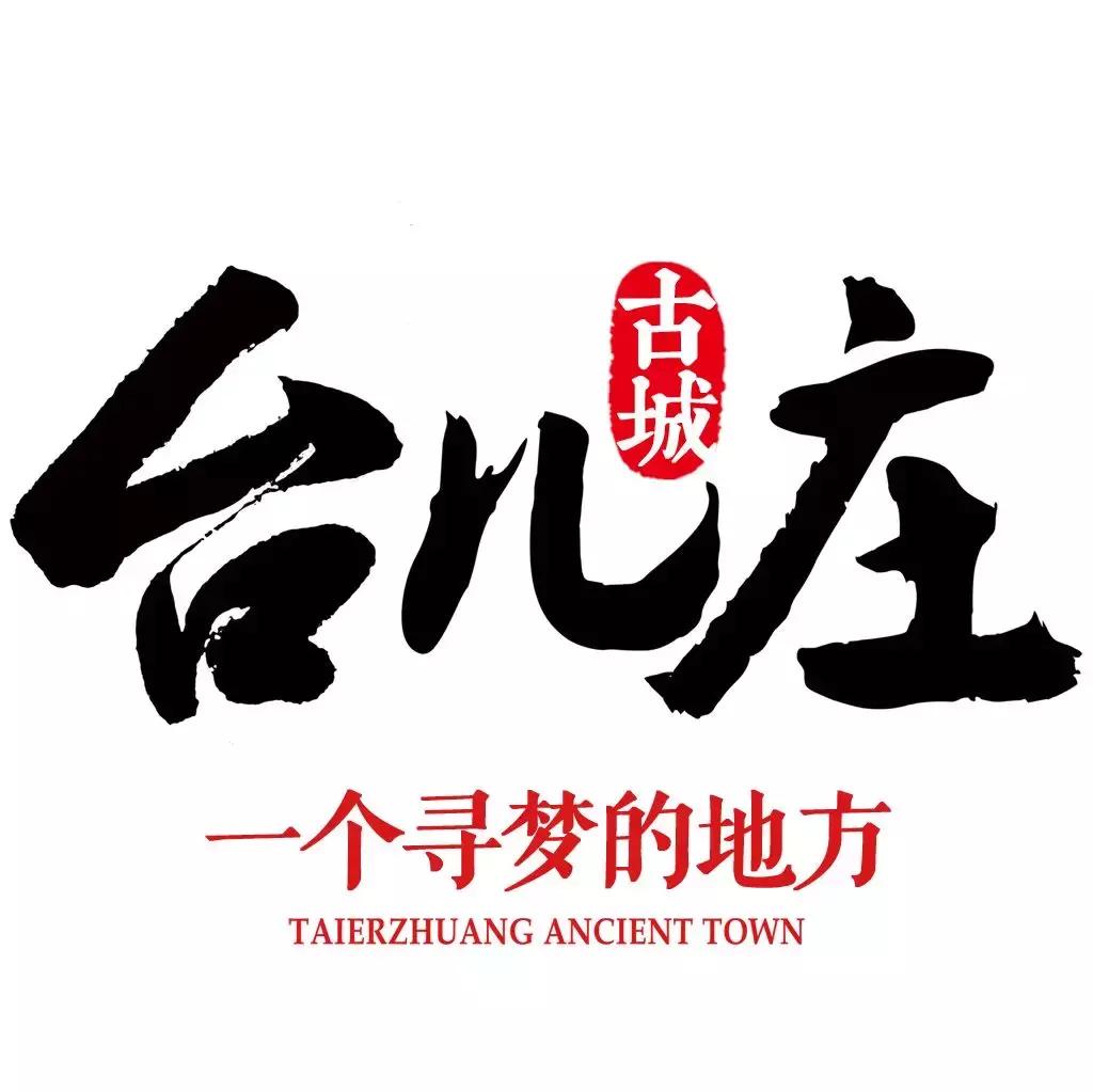 台儿庄古城最新免票政策,台儿庄古城对临沂人免门票吗