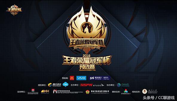 王者荣耀世界冠军杯预选赛,2019王者荣耀世界冠军杯预选赛