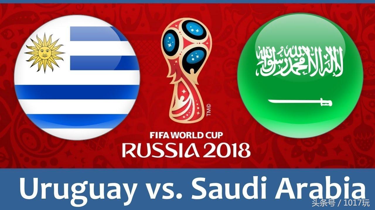 2018俄罗斯世界杯沙特阿拉伯阵容,2018世界杯俄罗斯对沙特比分预测
