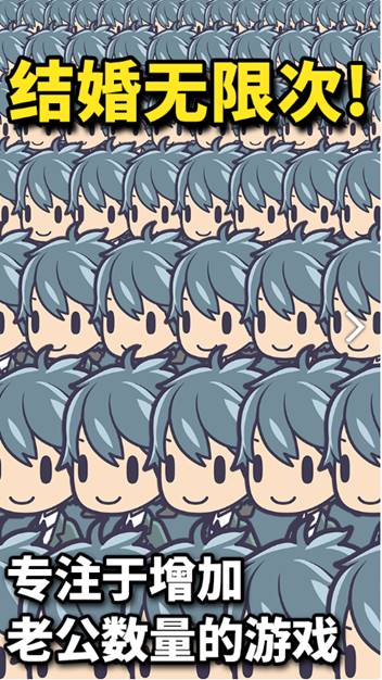 今天给大家带来一个夜夜当新娘的手游——《我的百亿个老公》