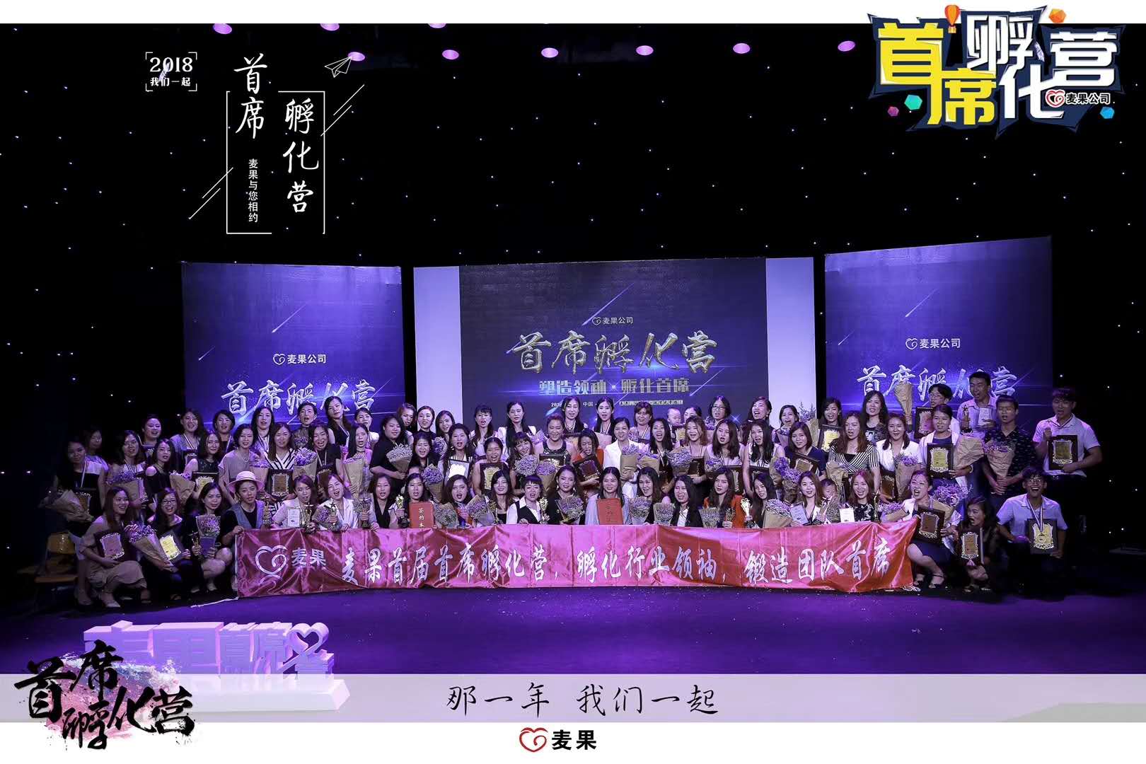 麦果,助您开启梦想之旅—荣耀天团千城