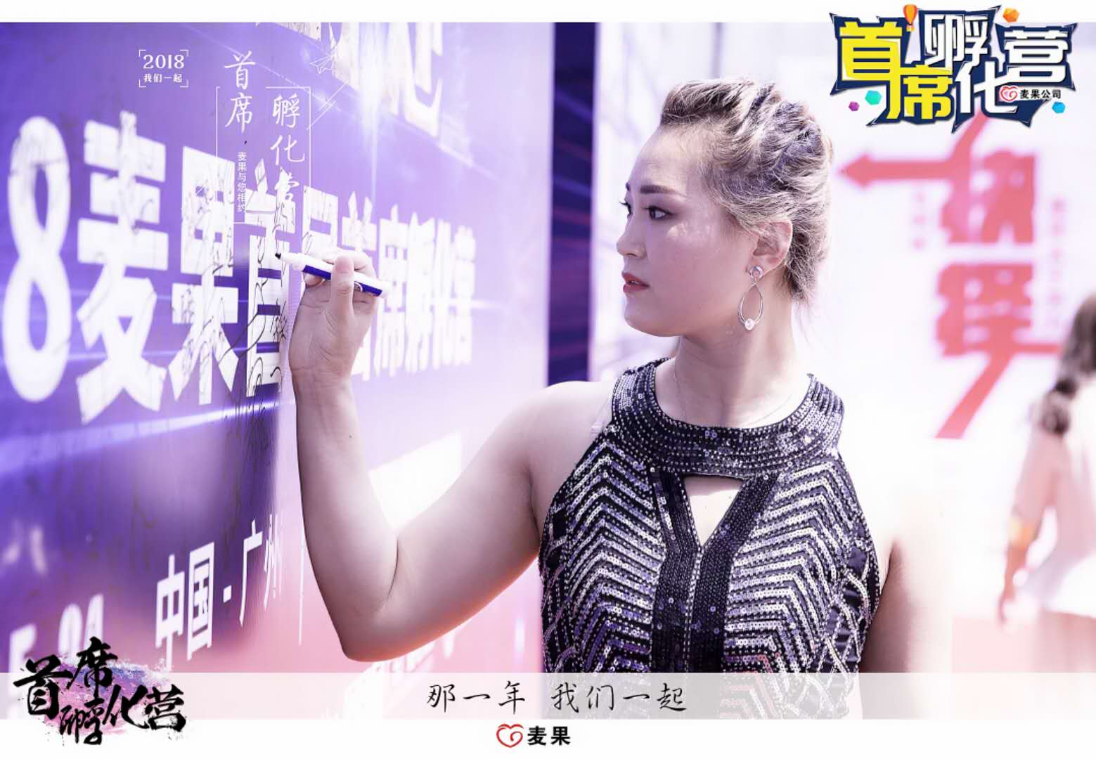 麦果,助您开启梦想之旅—荣耀天团千城