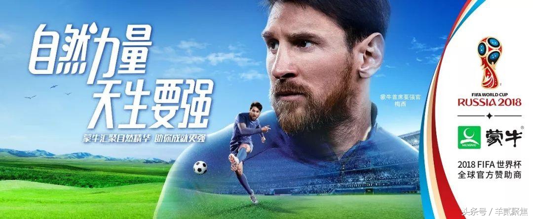 央视广告大赢家，我是梅西，我慌得的一比，一粒点球带火蒙牛！