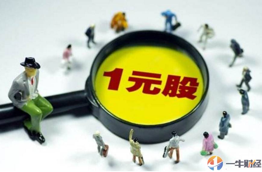 a股1元股票,a股1元回购
