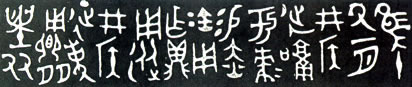 辰时读帖（2）——先秦金文鉴识商（王卂）鼎铭等（上）