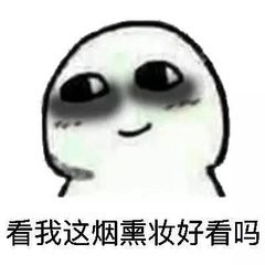 年轻人没事别熬夜，眼霜真的贵到哭！