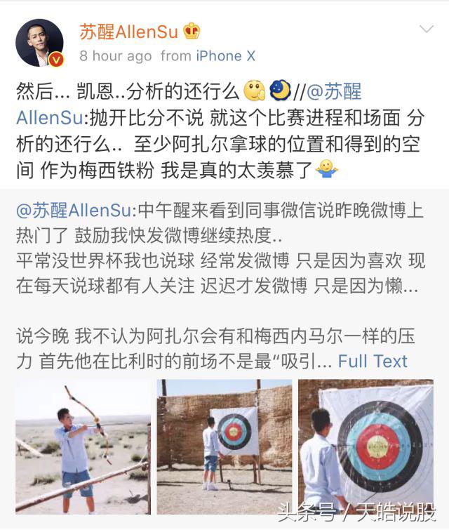 跟靳东发家致富,鹿晗解说圆梦,苏醒梅西吹,娱乐圈有这么多球迷