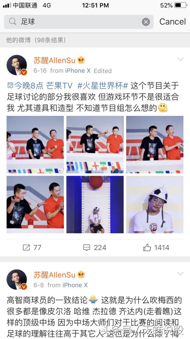 跟靳东发家致富,鹿晗解说圆梦,苏醒梅西吹,娱乐圈有这么多球迷