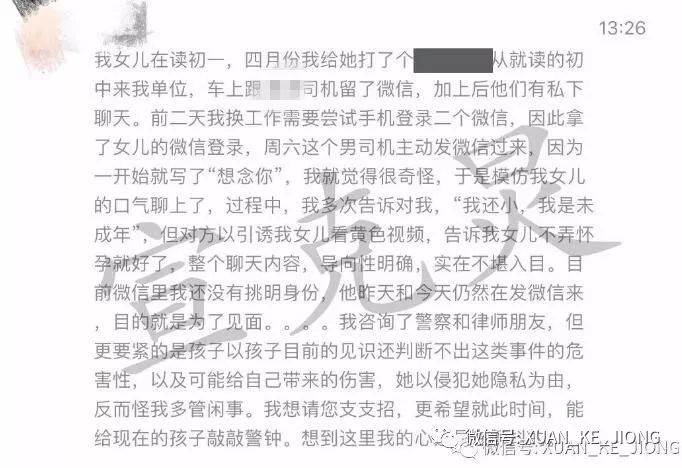 70后网约车司机教唆13岁女孩看黄片,说“不怀孕就行”
