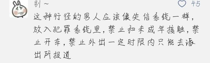 70后网约车司机教唆13岁女孩看黄片，说“不怀孕就行”