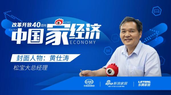 松宝大黄仕涛,松宝大董事长黄仕涛