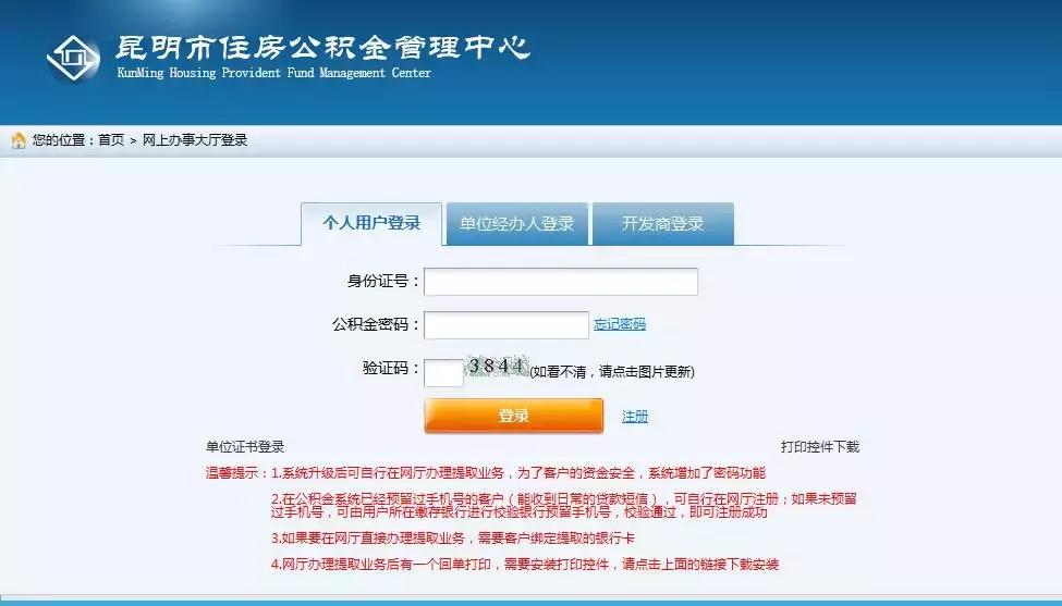 昆明办事,昆明办手续