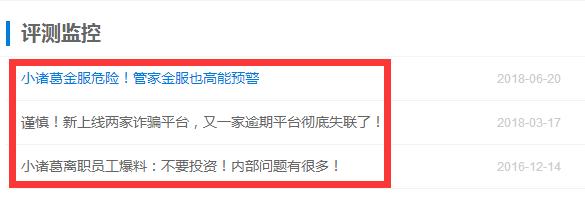 小诸葛网贷,小诸葛近期情况如何