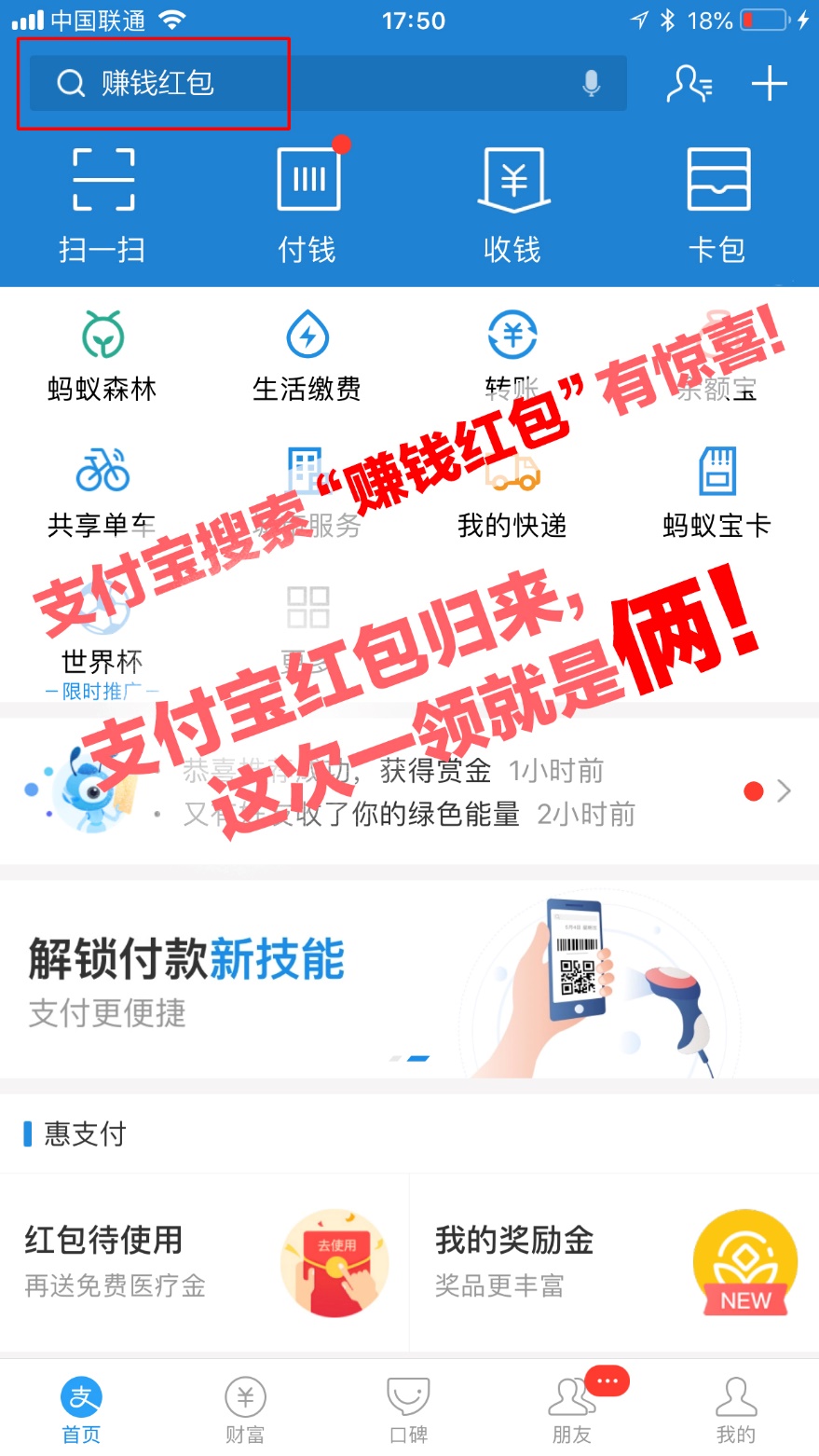 支付宝红包来我大昌吉，这样领比每月工资还多