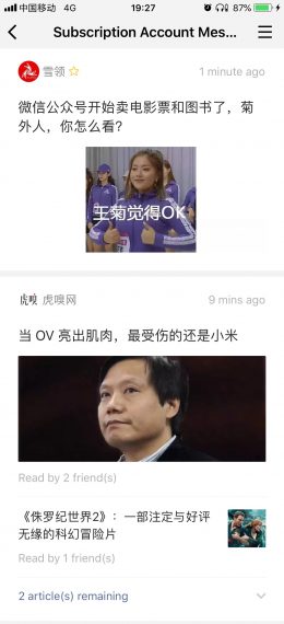 微信公众号开始卖电影票和图书了,菊外人,你怎么看?