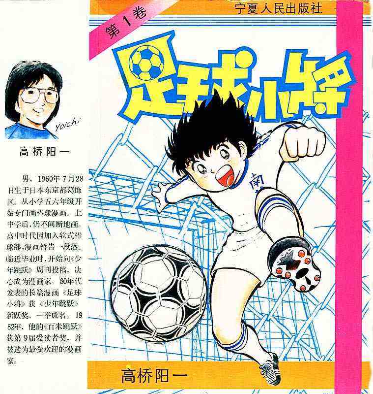 足球小将真的能帮助中国足球吗,足球小将在中国的影响