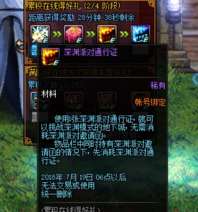 dnf没有深渊票就只能刷图吗,dnf刚回归没深渊票怎么办