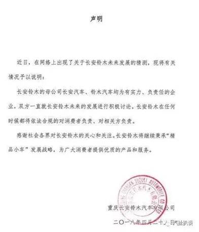 昌河铃木23年婚姻宣告结束宝能有望入股？