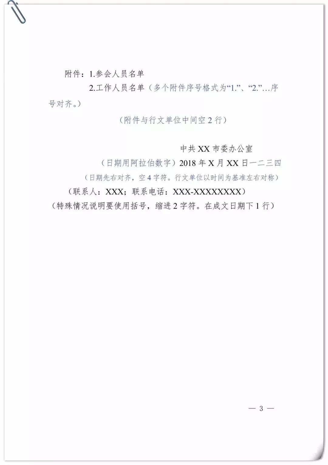 公文模板格式详细讲解,公文模板的格式图片