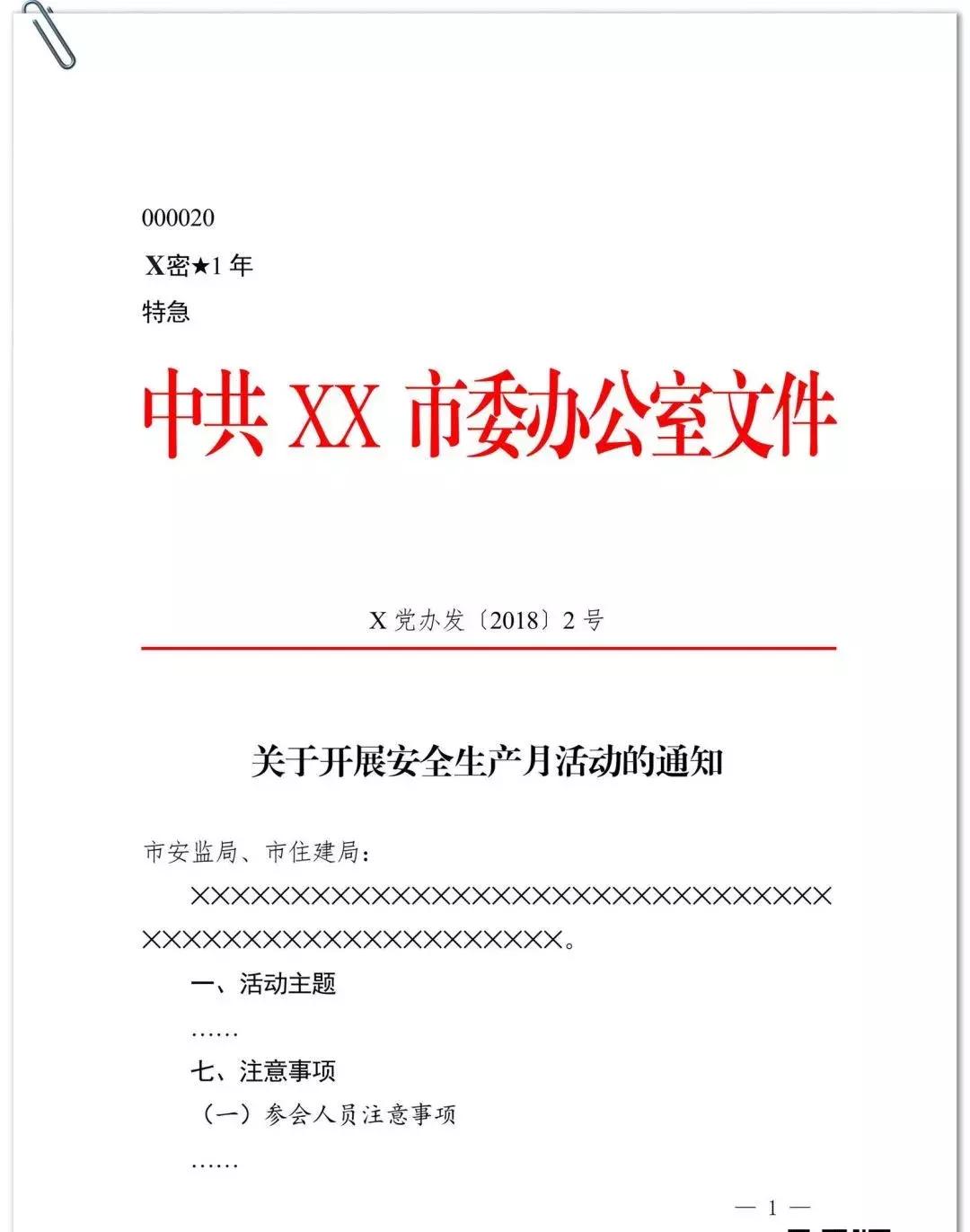 公文模板格式详细讲解,公文模板的格式图片