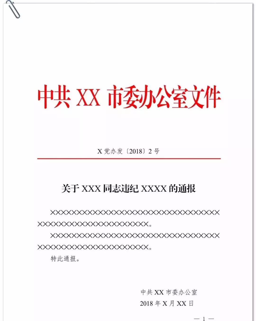 公文模板格式详细讲解,公文模板的格式图片