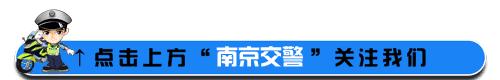 福利！绿色出行！领取南京交警定制IC卡，你就是锦鲤！