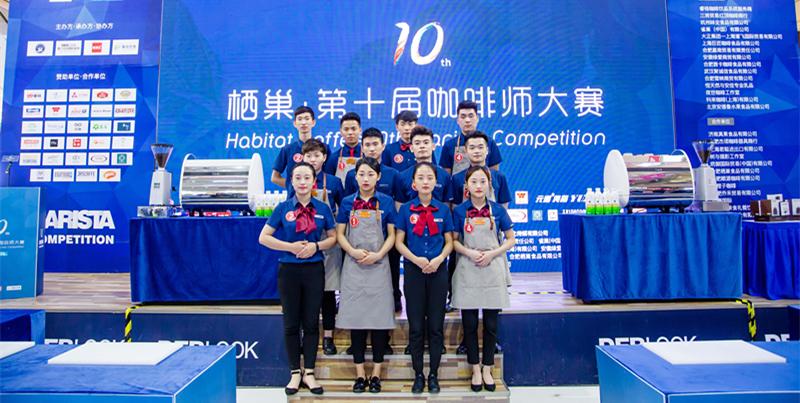 专注即态度，出品即作品——栖巢第十届咖啡师大赛精彩落幕