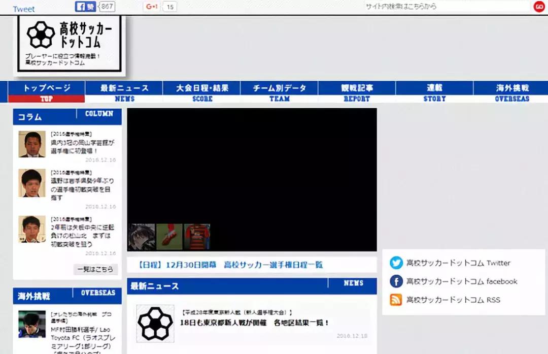 日本学生射门,日本球员踢小学生